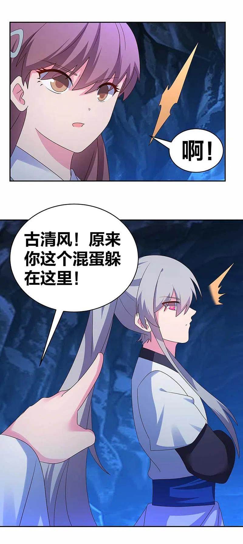 《尊上》第285话 丑陋的人 第8页