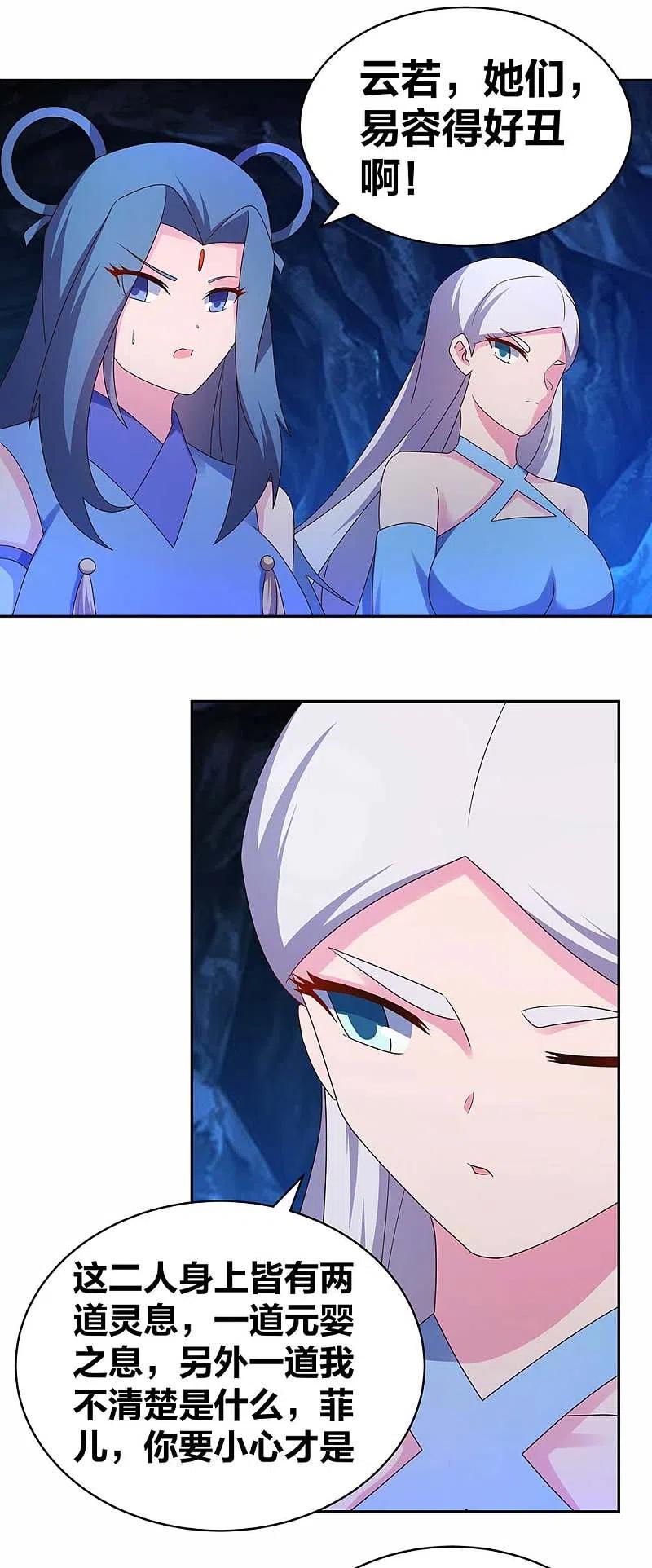 《尊上》第285话 丑陋的人 第4页