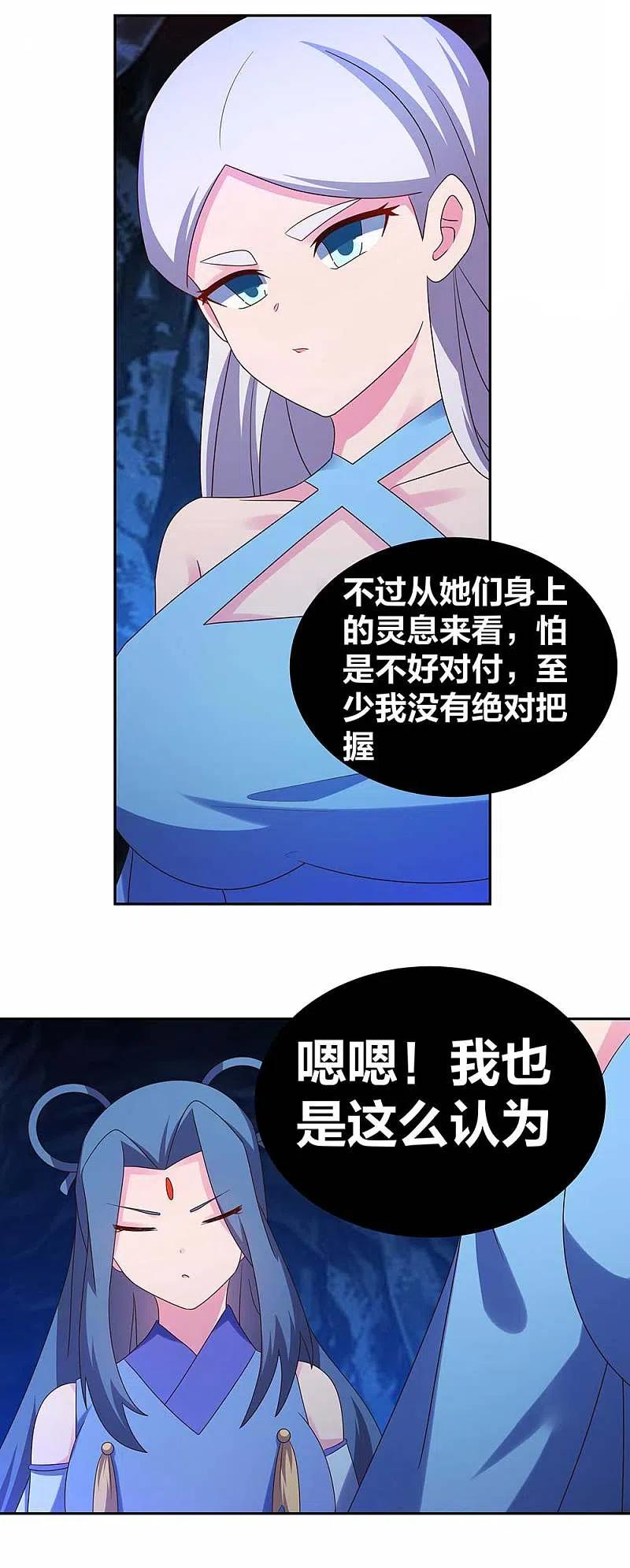 《尊上》第285话 丑陋的人 第2页