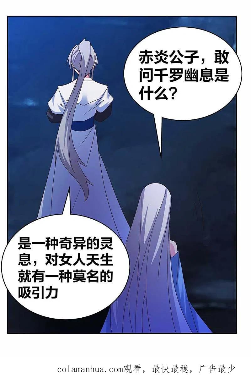 《尊上》第285话 丑陋的人 第16页