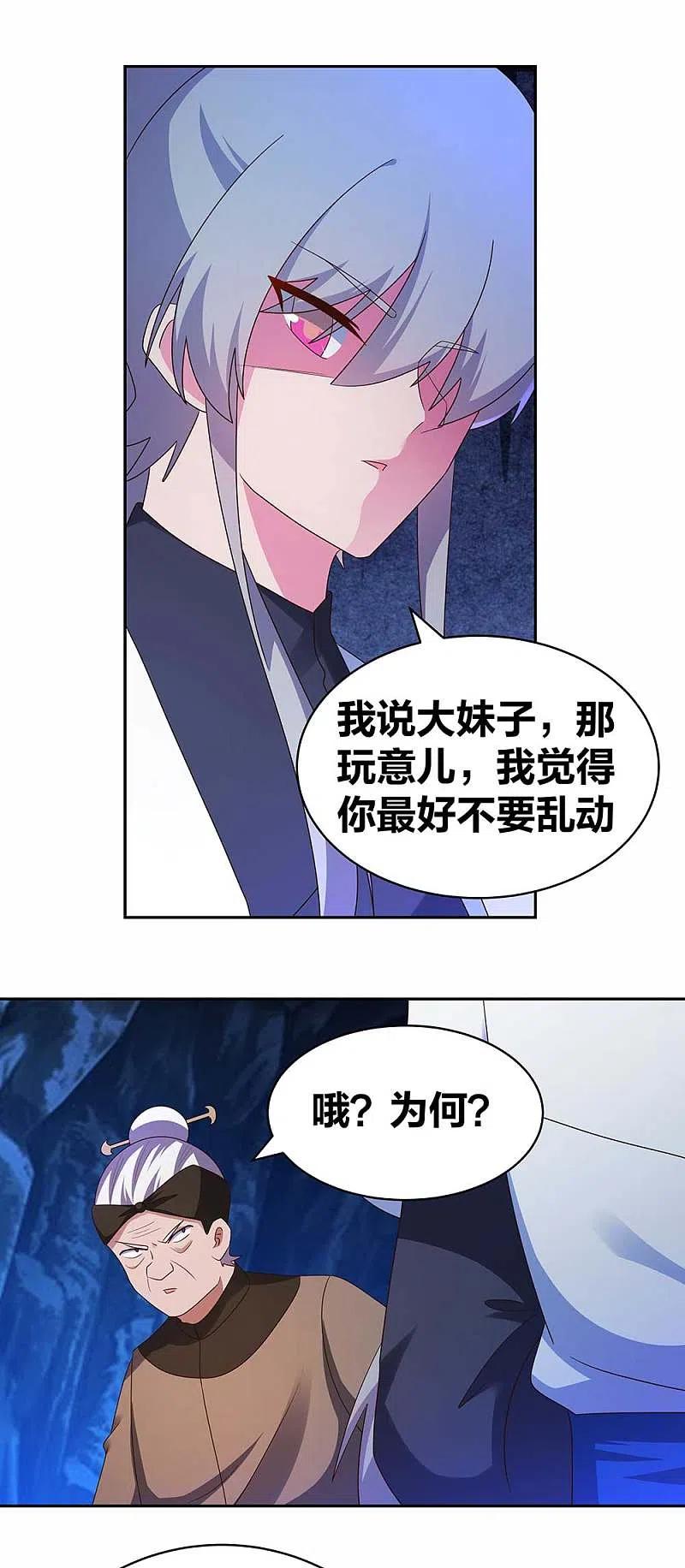 《尊上》第285话 丑陋的人 第12页
