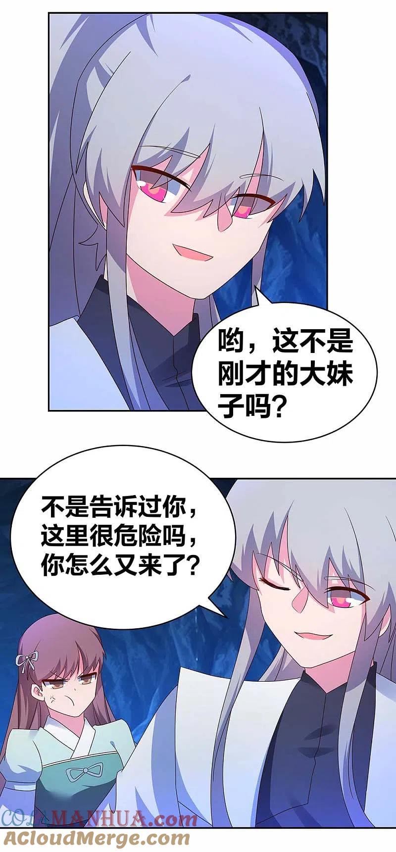 《尊上》第285话 丑陋的人 第9页
