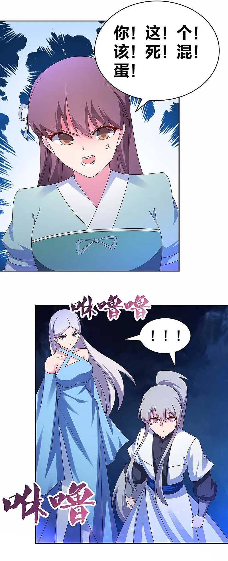 《尊上》第285话 丑陋的人 第10页