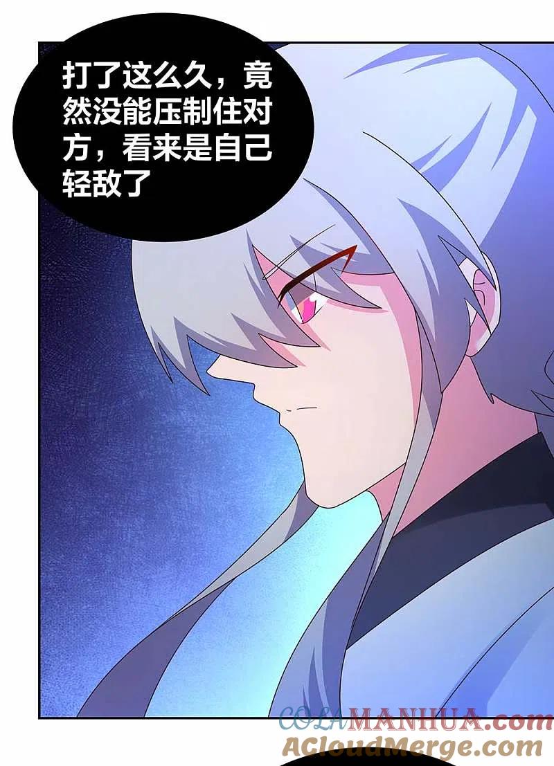 《尊上》第286话 迫在眉睫 第17页