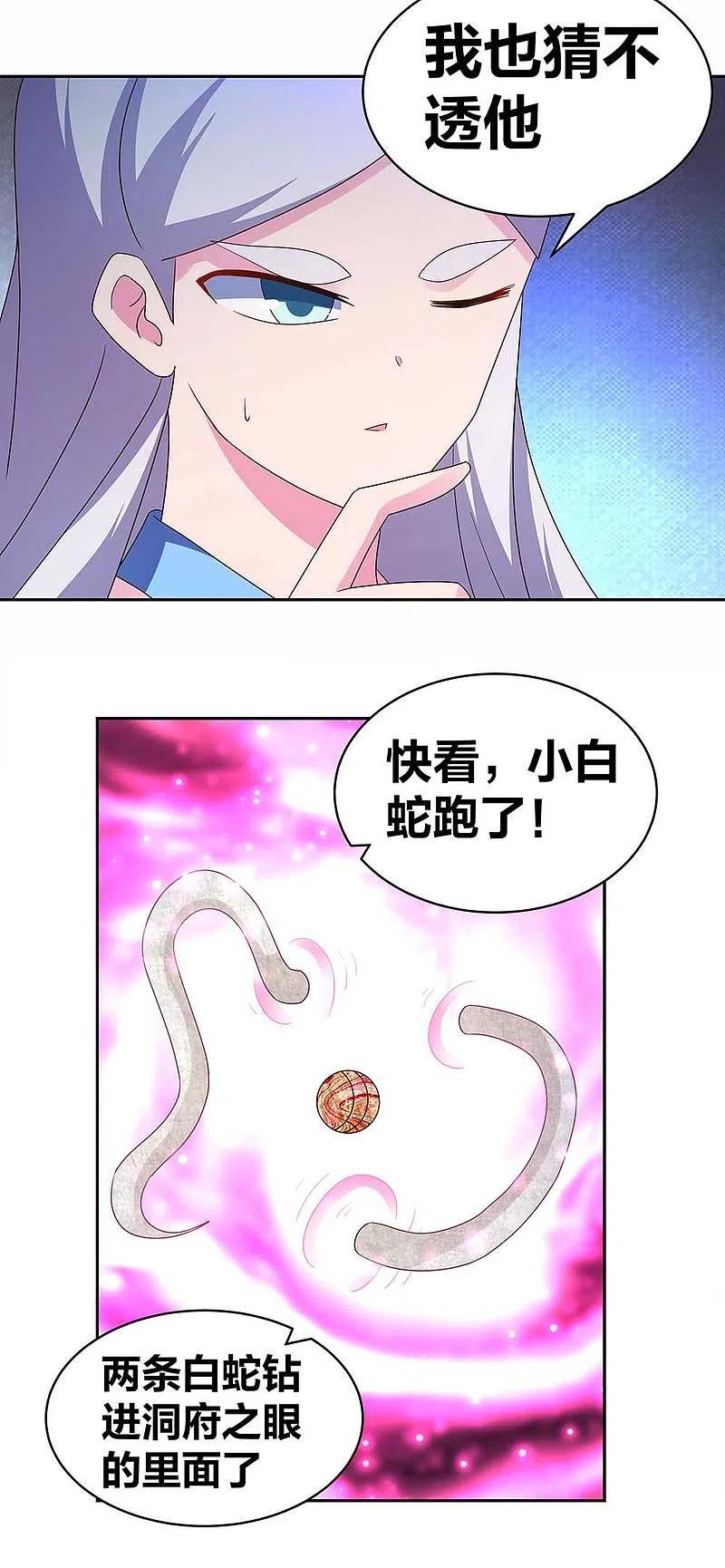 《尊上》第286话 迫在眉睫 第10页