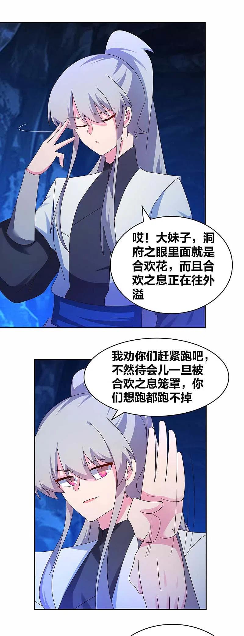 《尊上》第286话 迫在眉睫 第4页