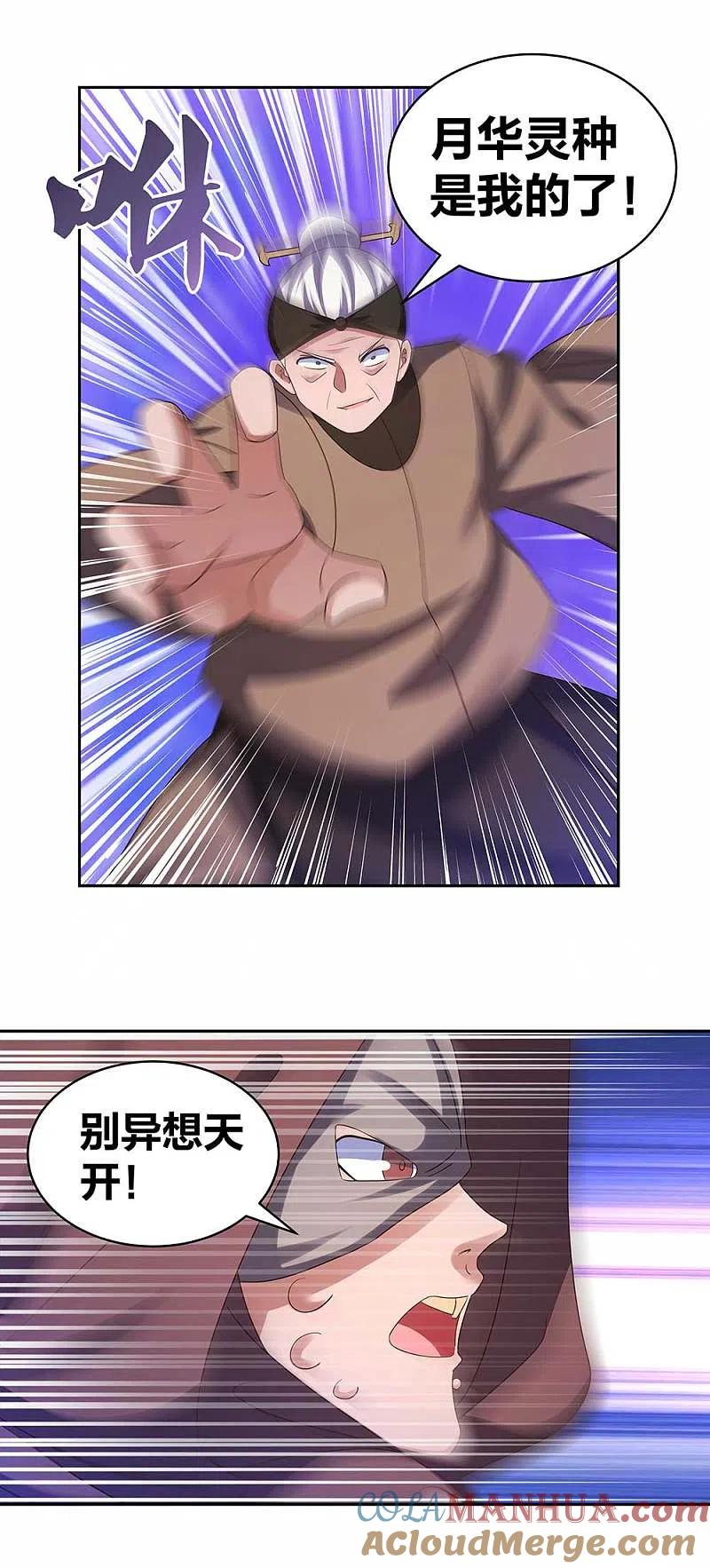 《尊上》第286话 迫在眉睫 第11页