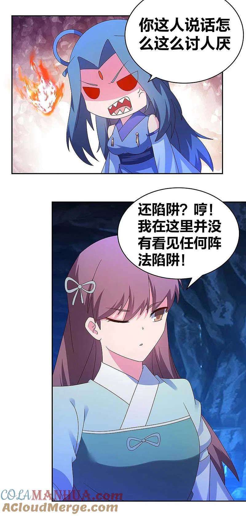《尊上》第286话 迫在眉睫 第3页