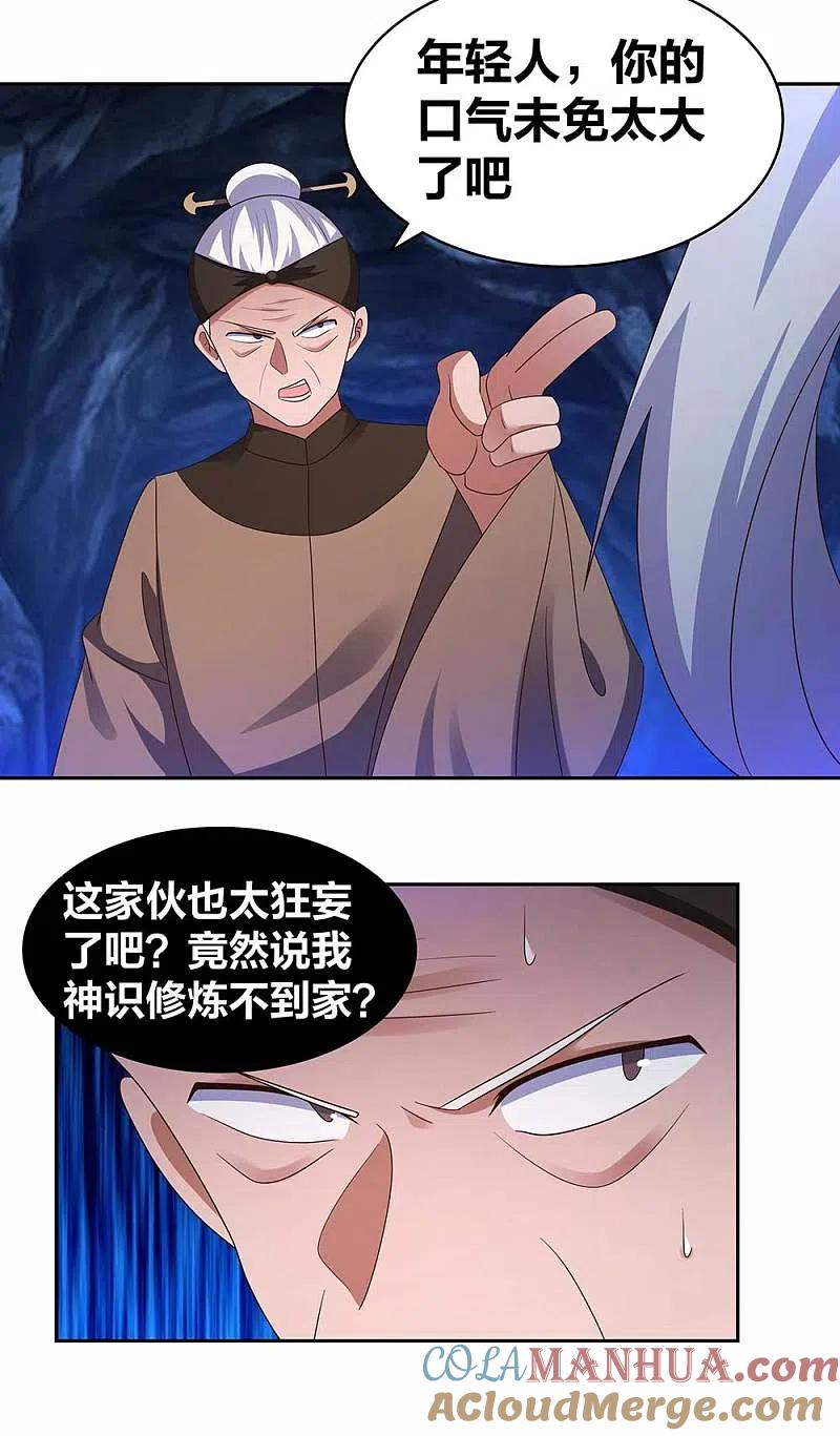 《尊上》第286话 迫在眉睫 第7页