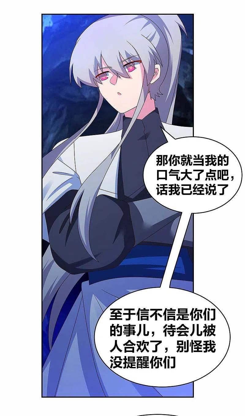 《尊上》第286话 迫在眉睫 第8页
