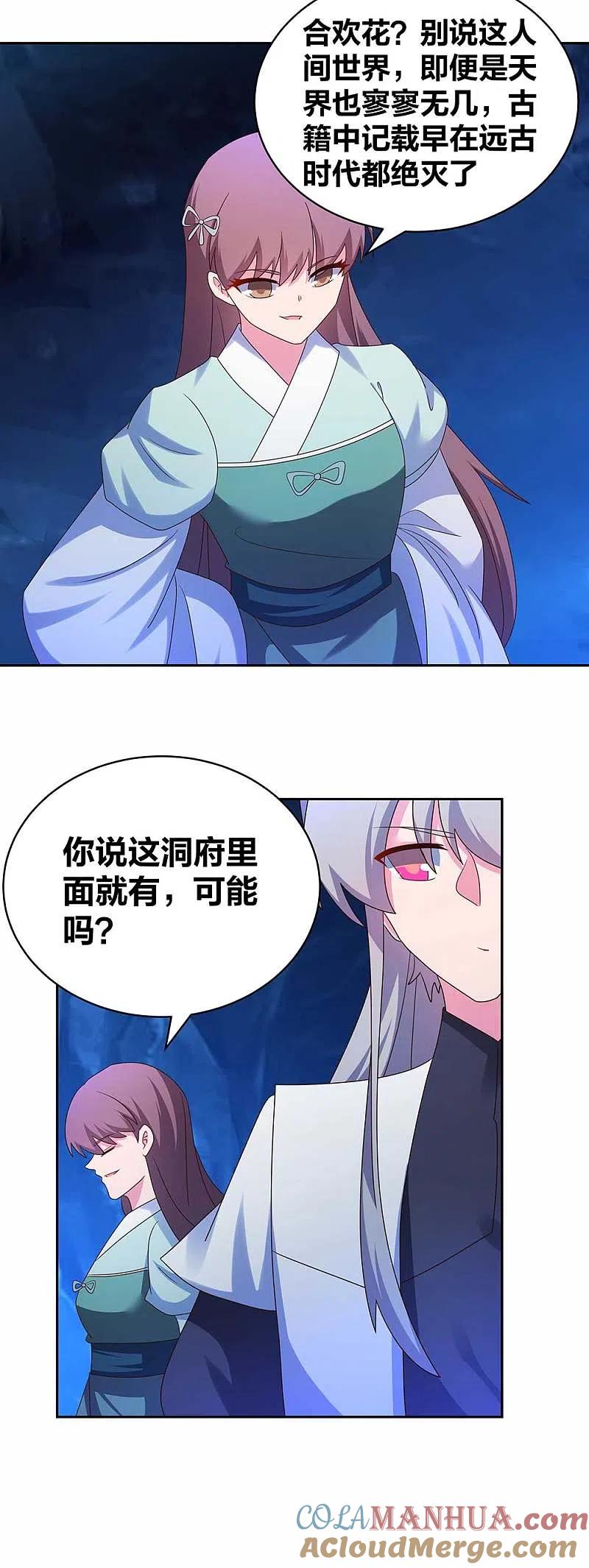 《尊上》第286话 迫在眉睫 第5页