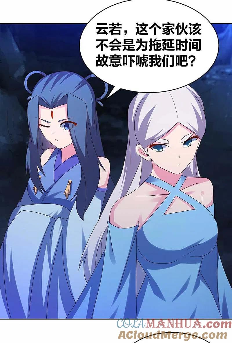 《尊上》第286话 迫在眉睫 第9页