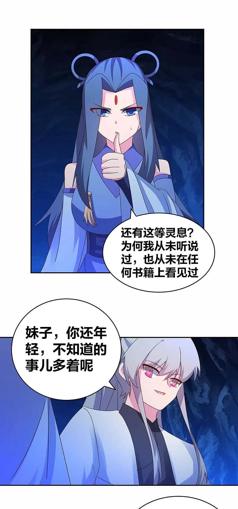 《尊上》第286话 迫在眉睫 第2页