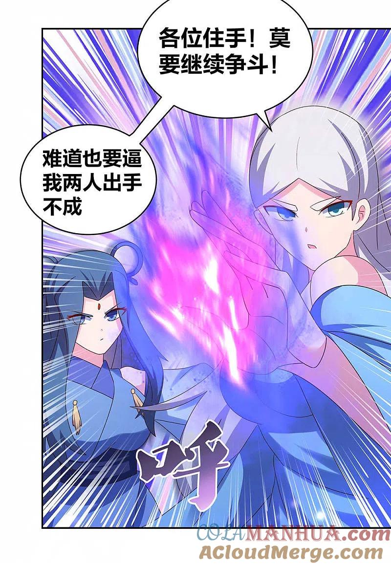 《尊上》第286话 迫在眉睫 第13页