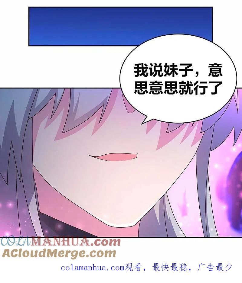 《尊上》第286话 迫在眉睫 第19页