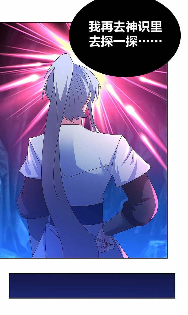 《尊上》第286话 迫在眉睫 第18页
