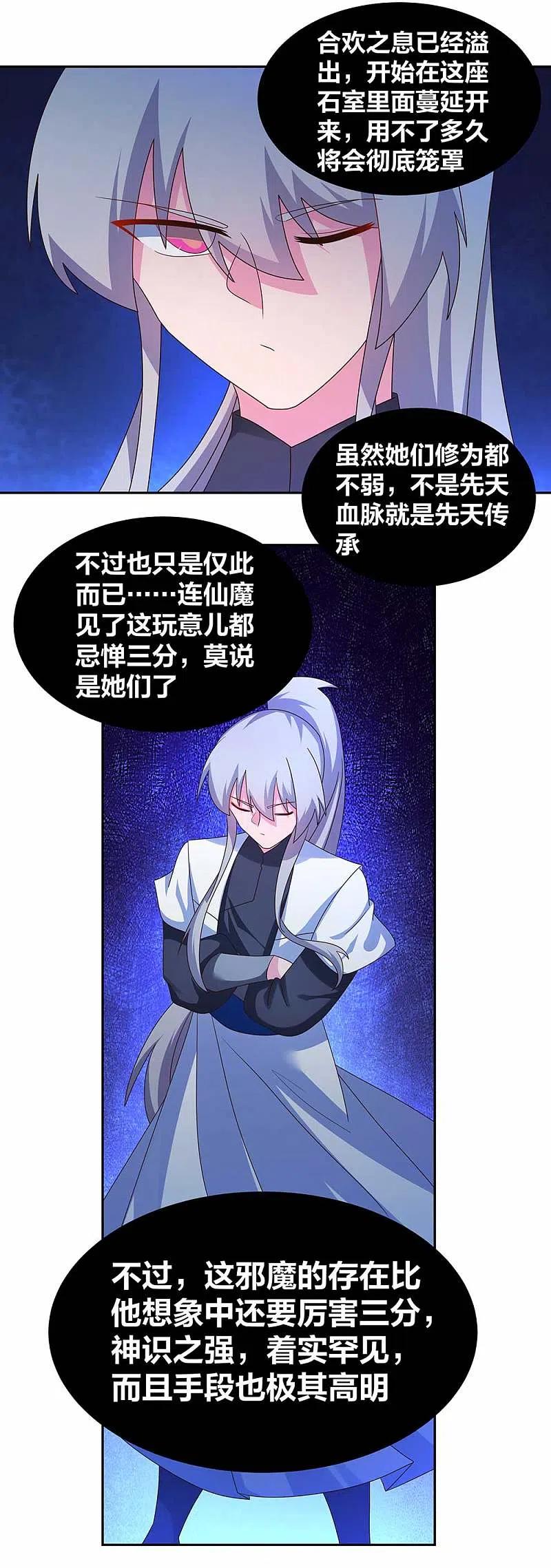 《尊上》第286话 迫在眉睫 第16页