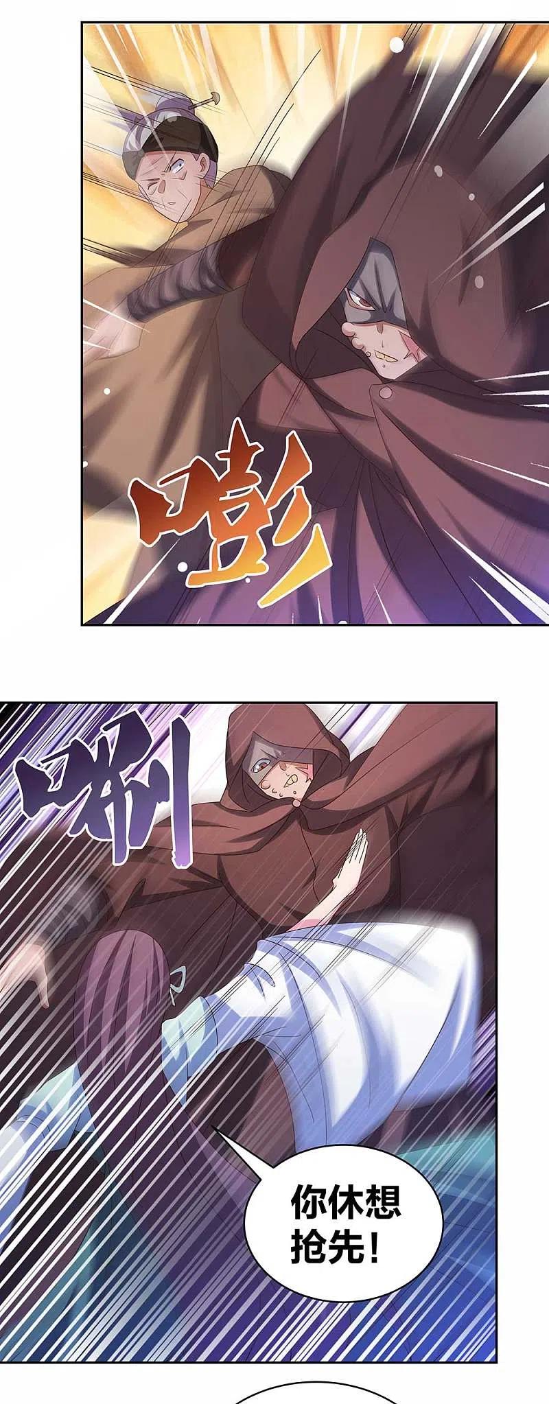 《尊上》第286话 迫在眉睫 第12页
