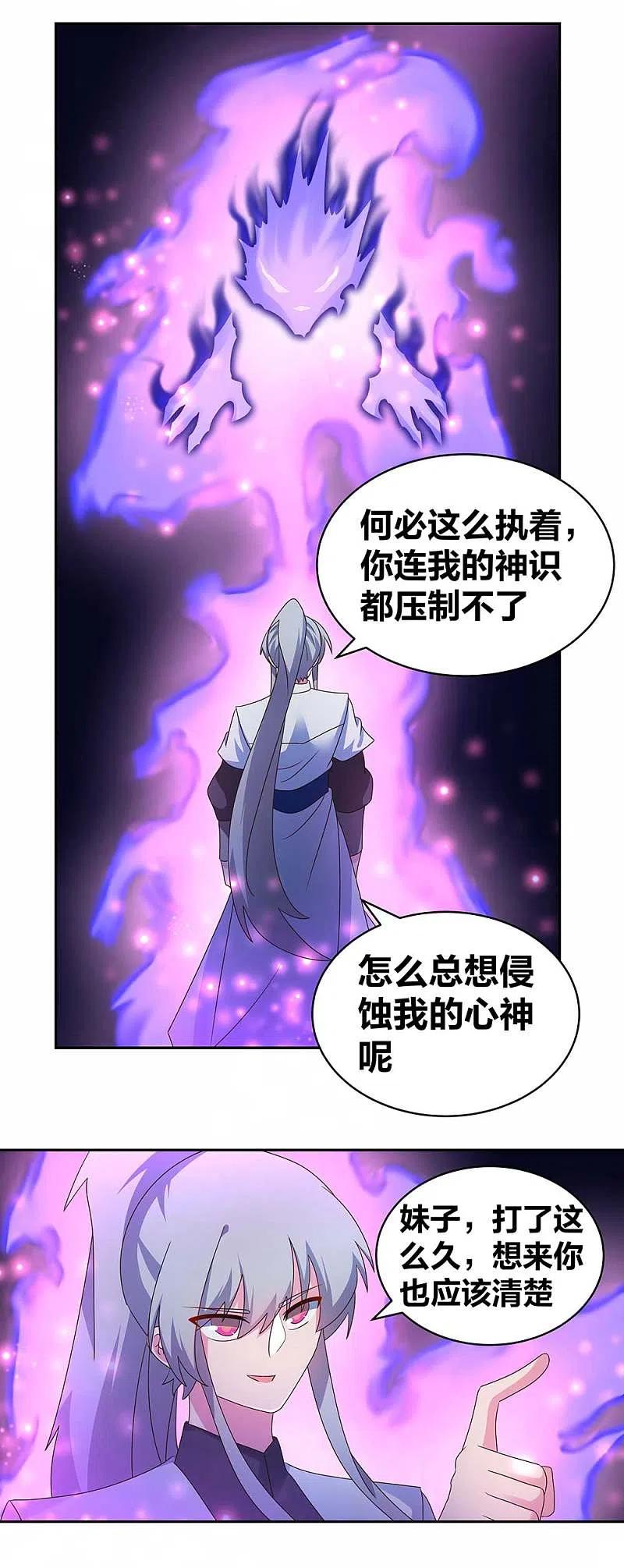 《尊上》第287话 都是美女！？ 第2页