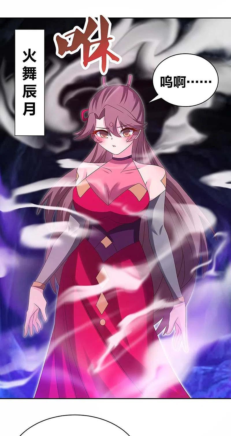 《尊上》第287话 都是美女！？ 第16页