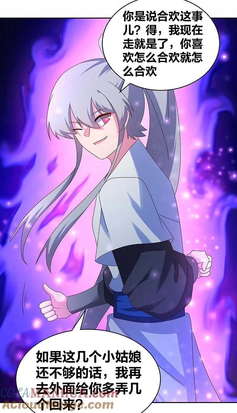 《尊上》第287话 都是美女！？ 第7页