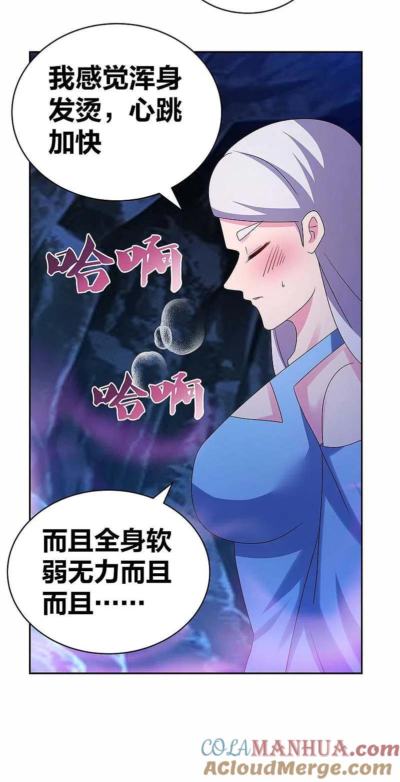《尊上》第287话 都是美女！？ 第13页