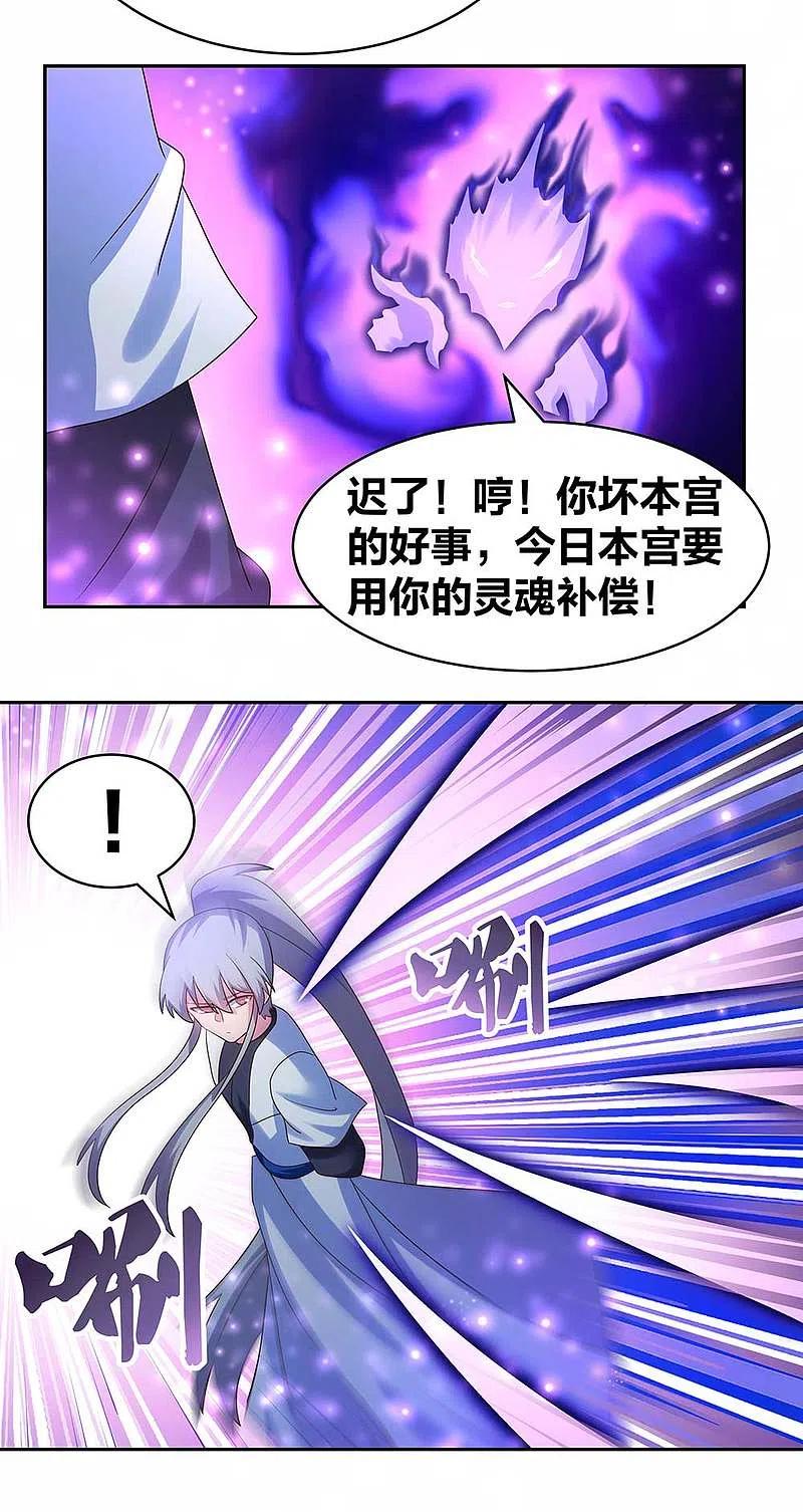 《尊上》第287话 都是美女！？ 第8页