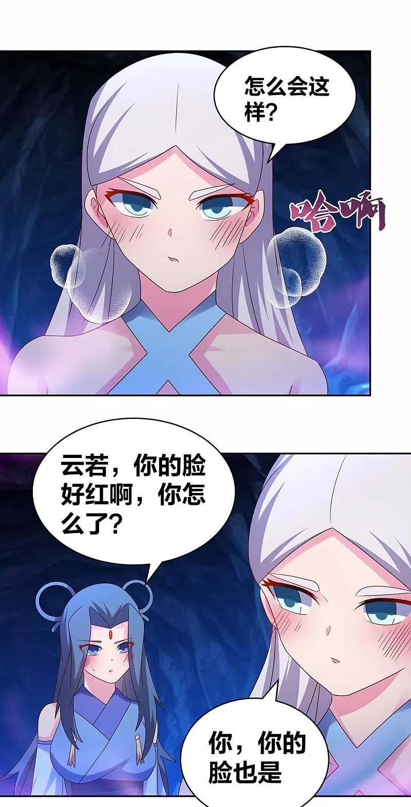 《尊上》第287话 都是美女！？ 第12页