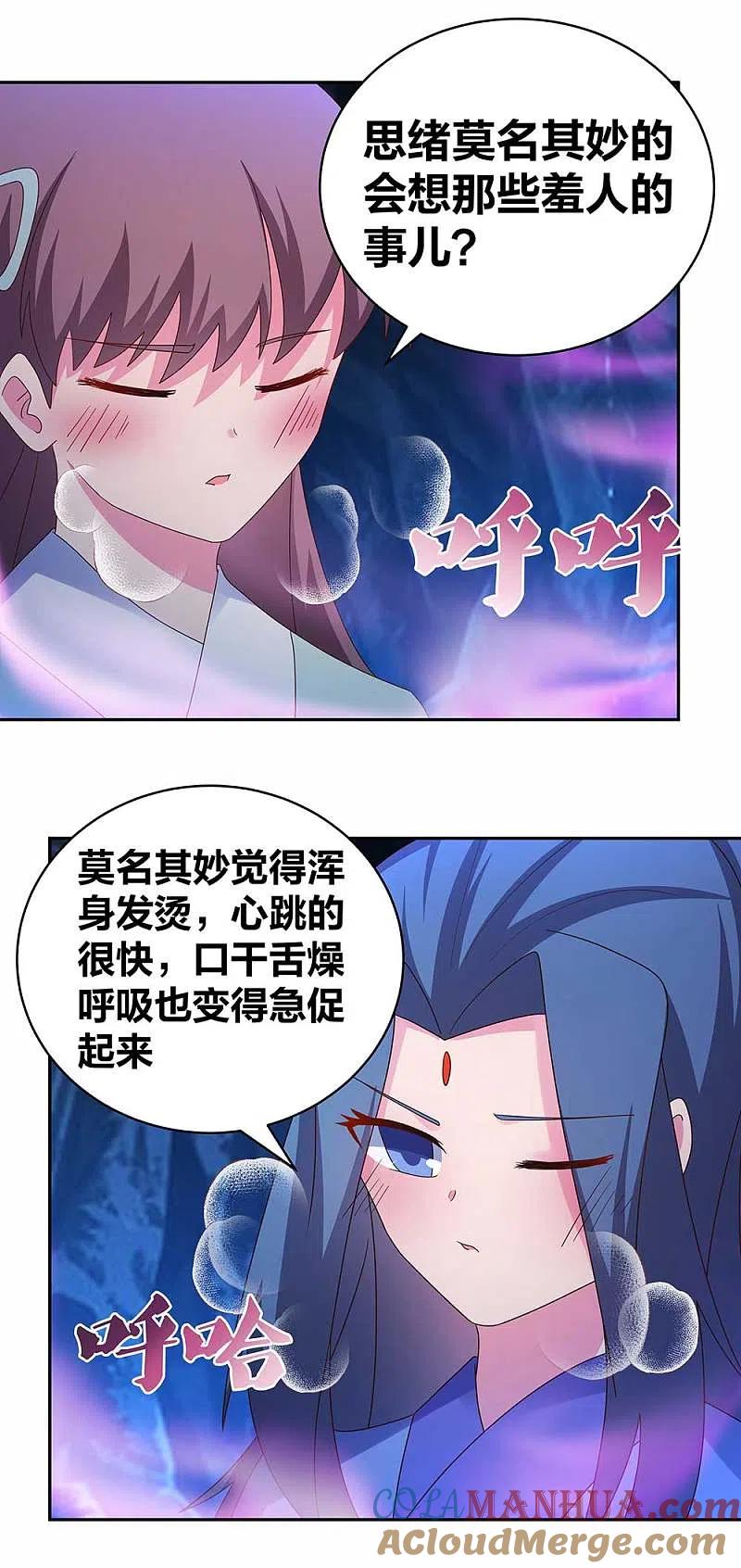 《尊上》第287话 都是美女！？ 第11页