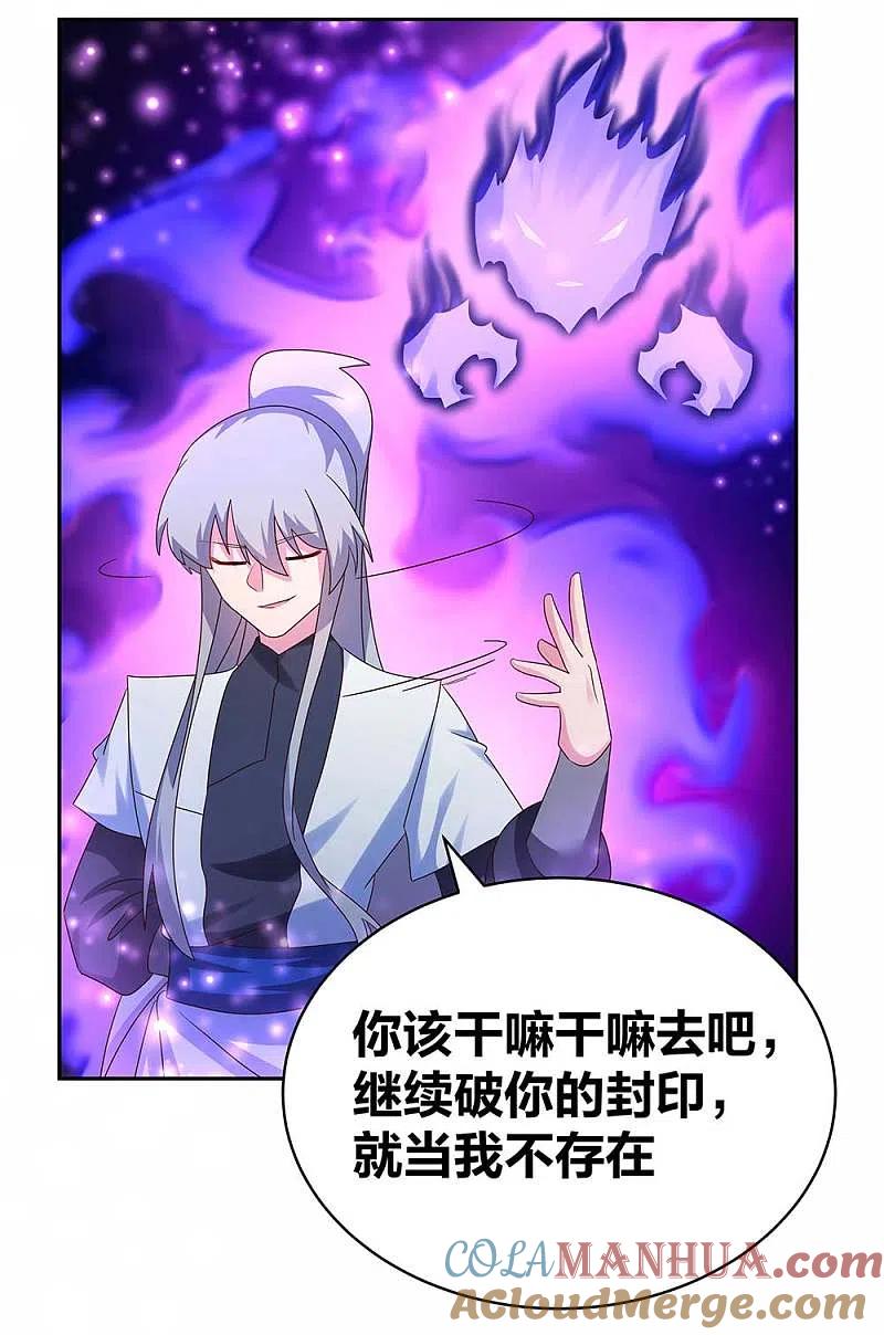 《尊上》第287话 都是美女！？ 第5页