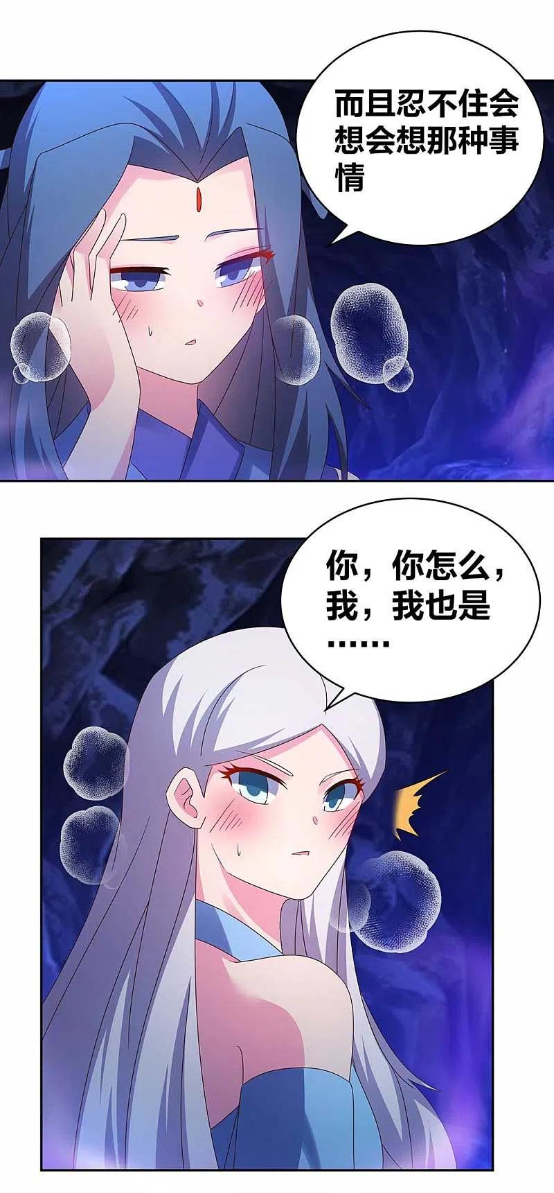 《尊上》第287话 都是美女！？ 第14页