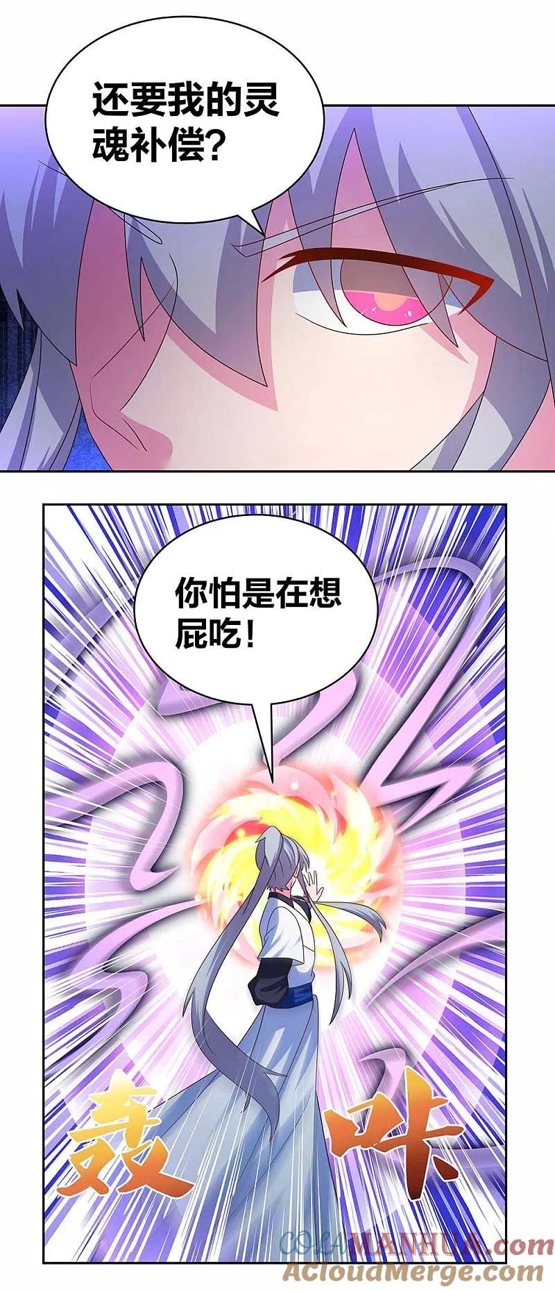 《尊上》第287话 都是美女！？ 第9页