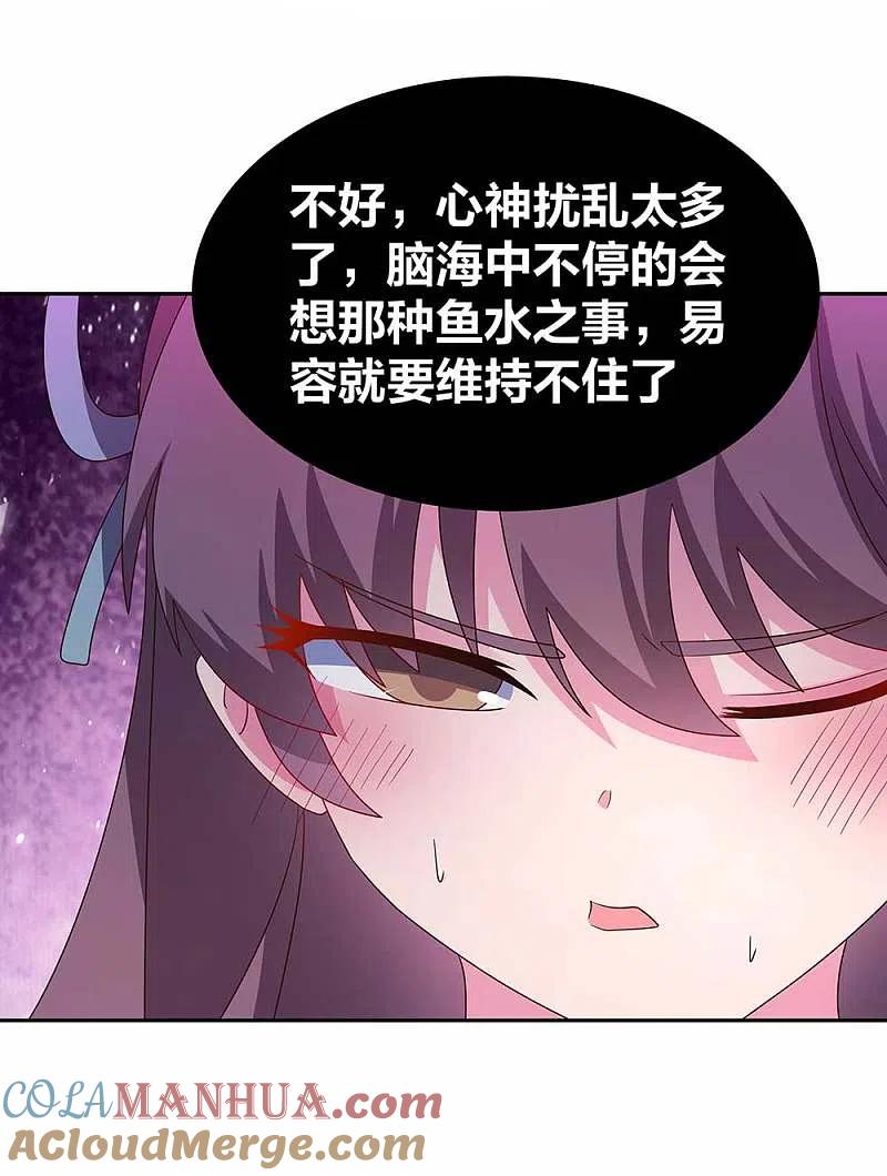 《尊上》第287话 都是美女！？ 第15页