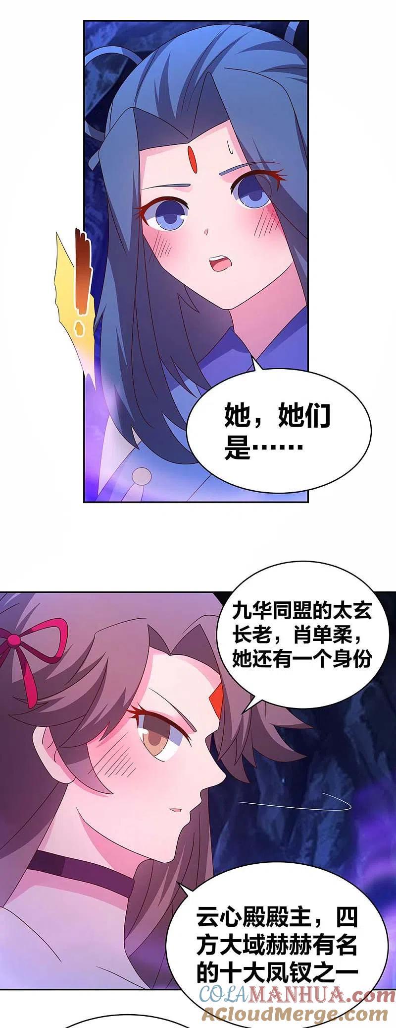 《尊上》第287话 都是美女！？ 第19页