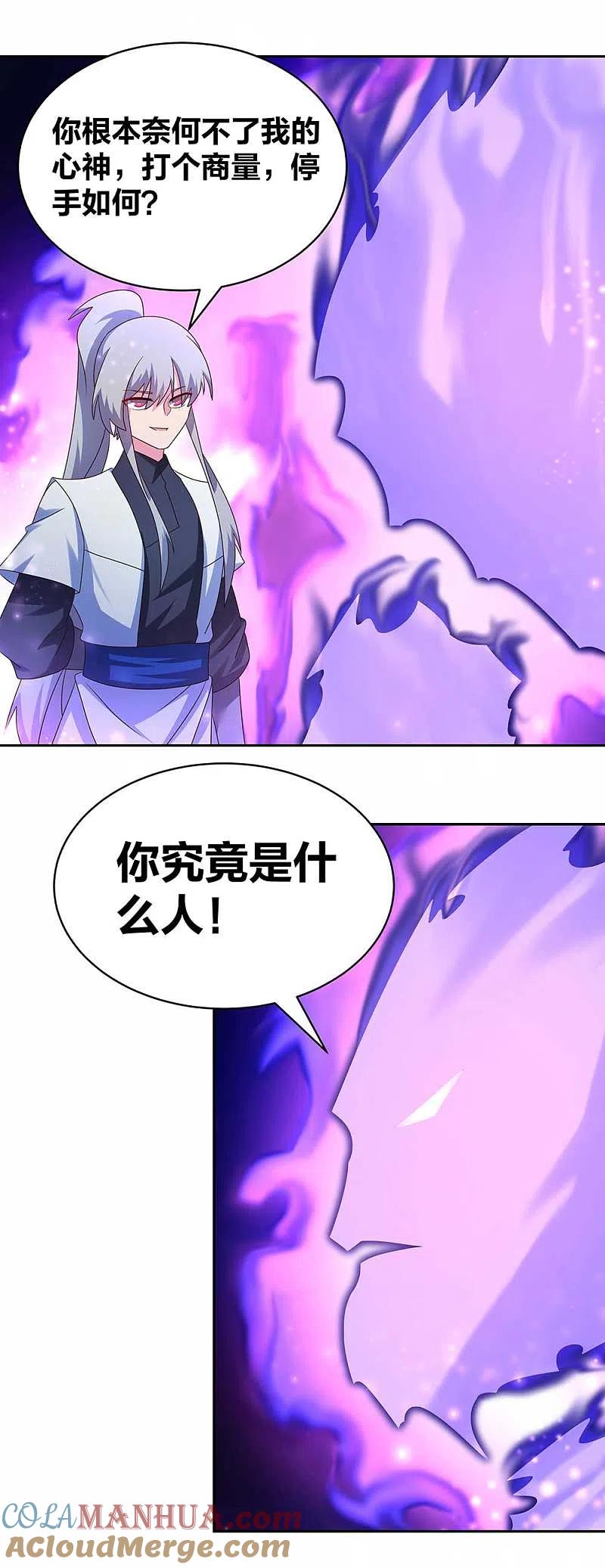 《尊上》第287话 都是美女！？ 第3页