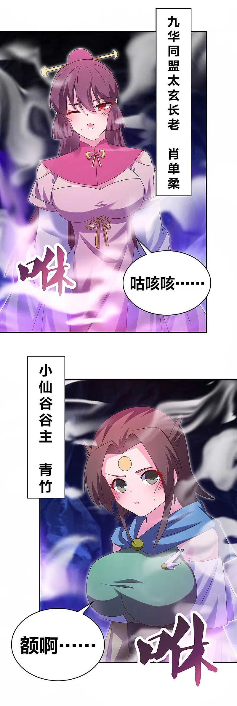 《尊上》第287话 都是美女！？ 第18页