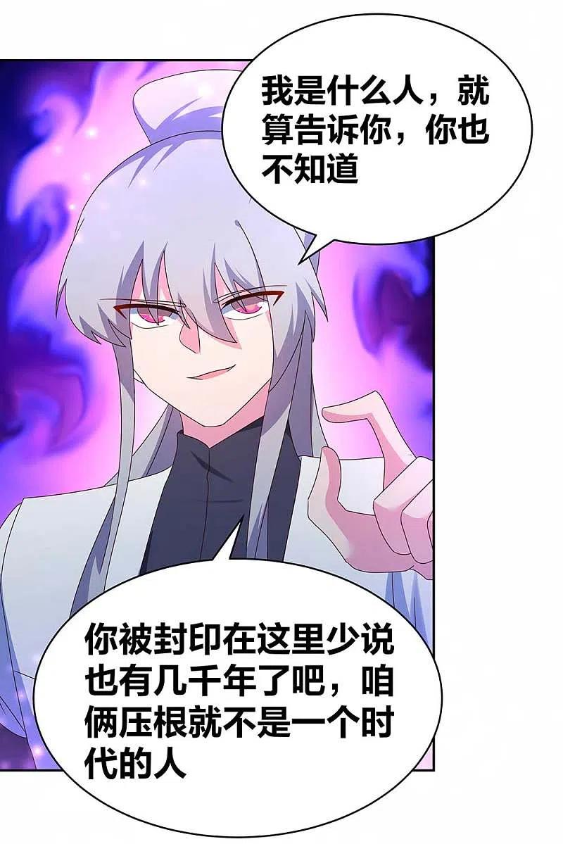 《尊上》第287话 都是美女！？ 第4页