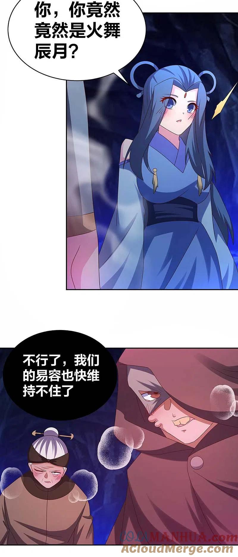《尊上》第287话 都是美女！？ 第17页
