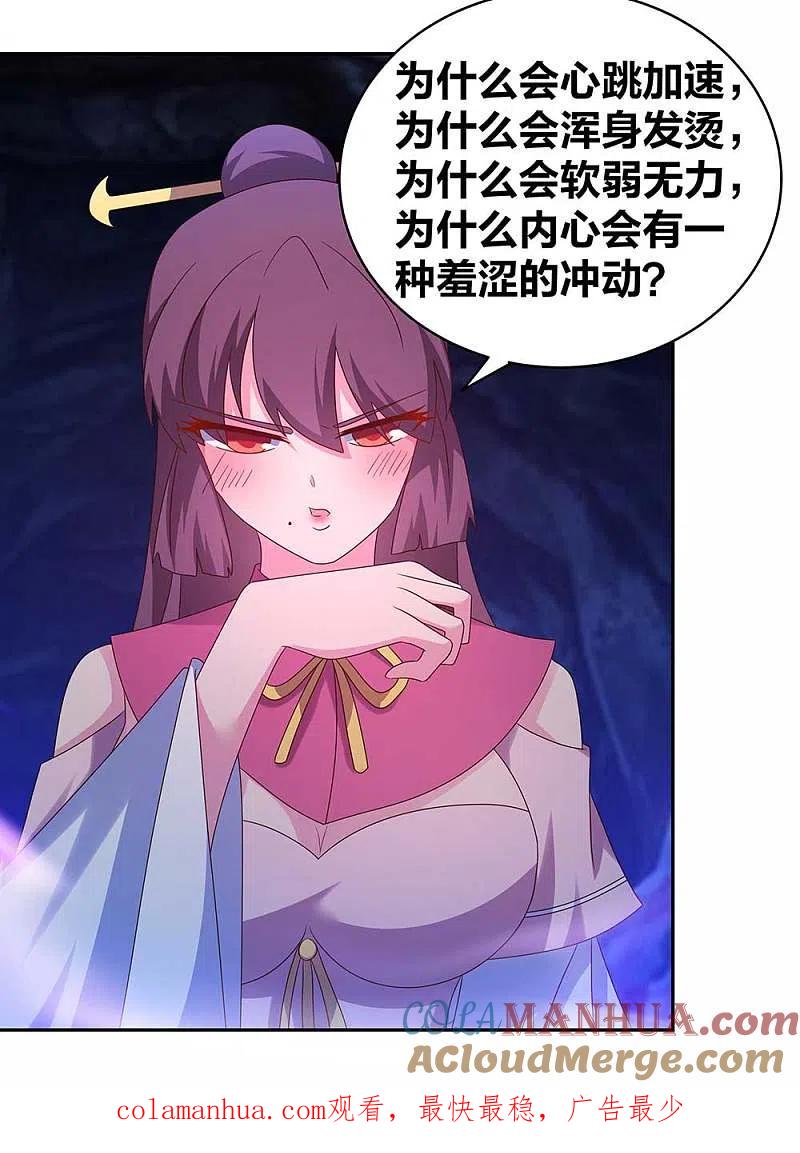 《尊上》第287话 都是美女！？ 第21页