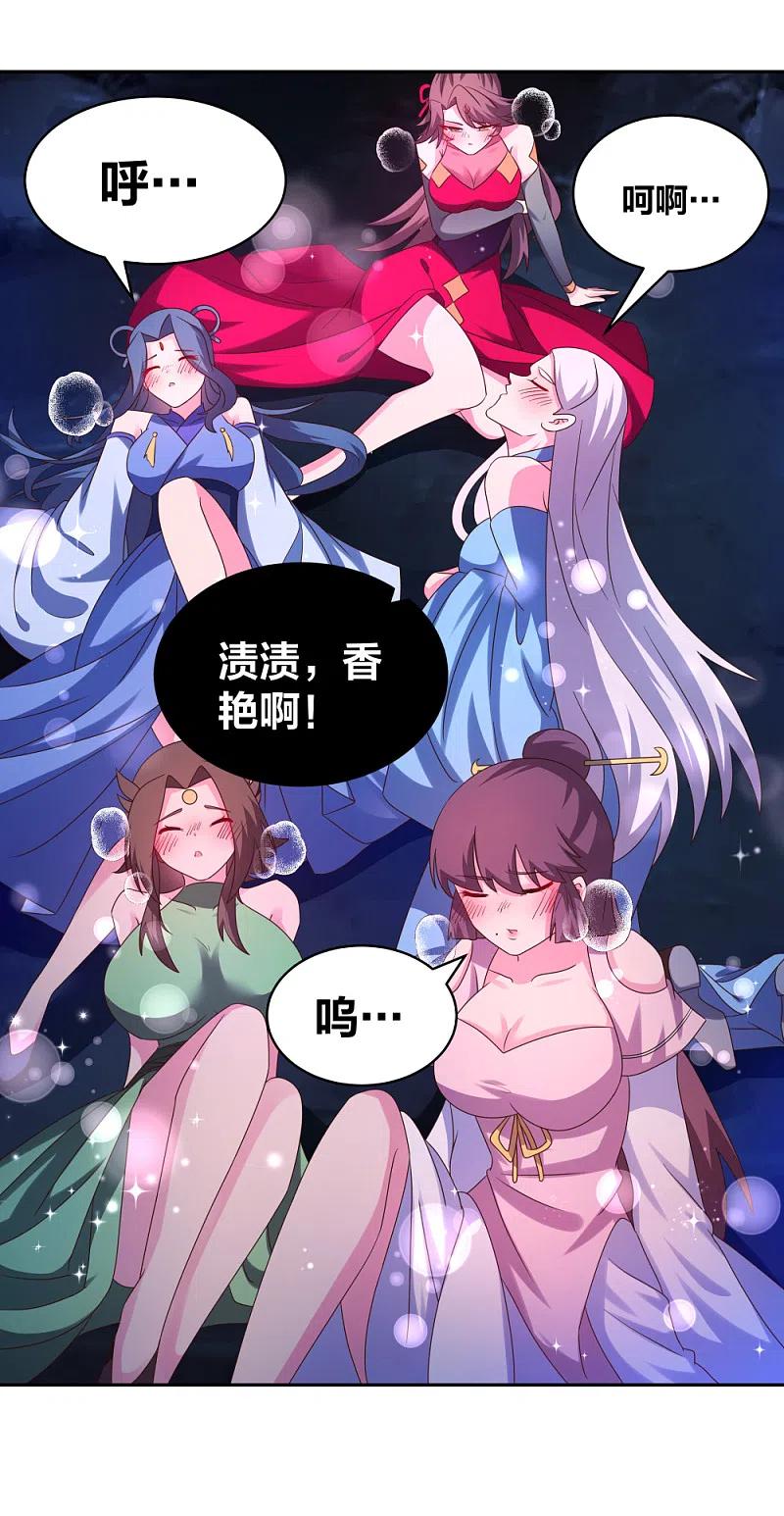 《尊上》第288话 不许看 第18页