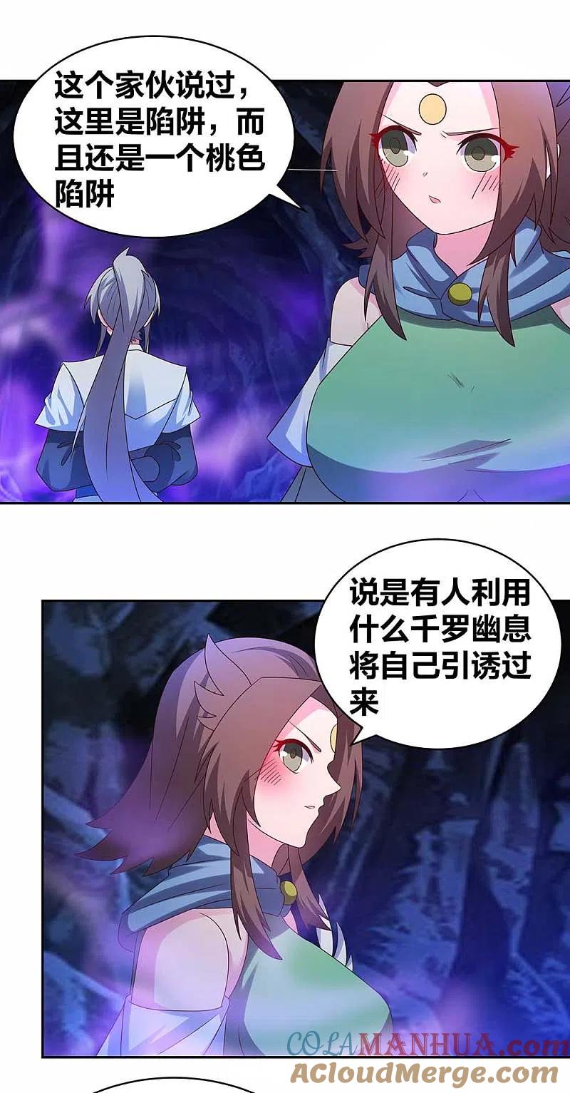 《尊上》第288话 不许看 第5页