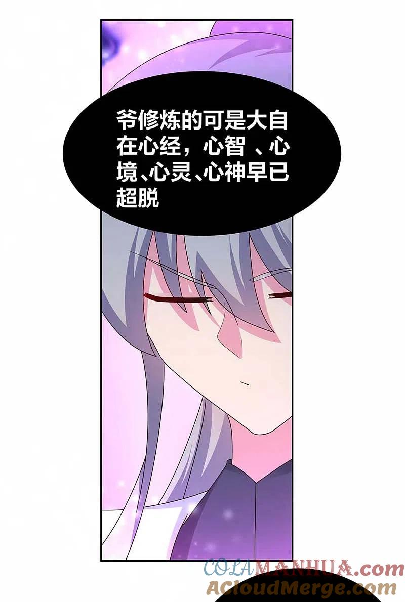《尊上》第288话 不许看 第15页