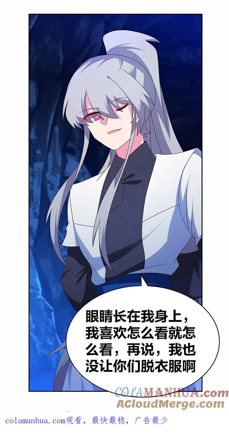 《尊上》第288话 不许看 第21页
