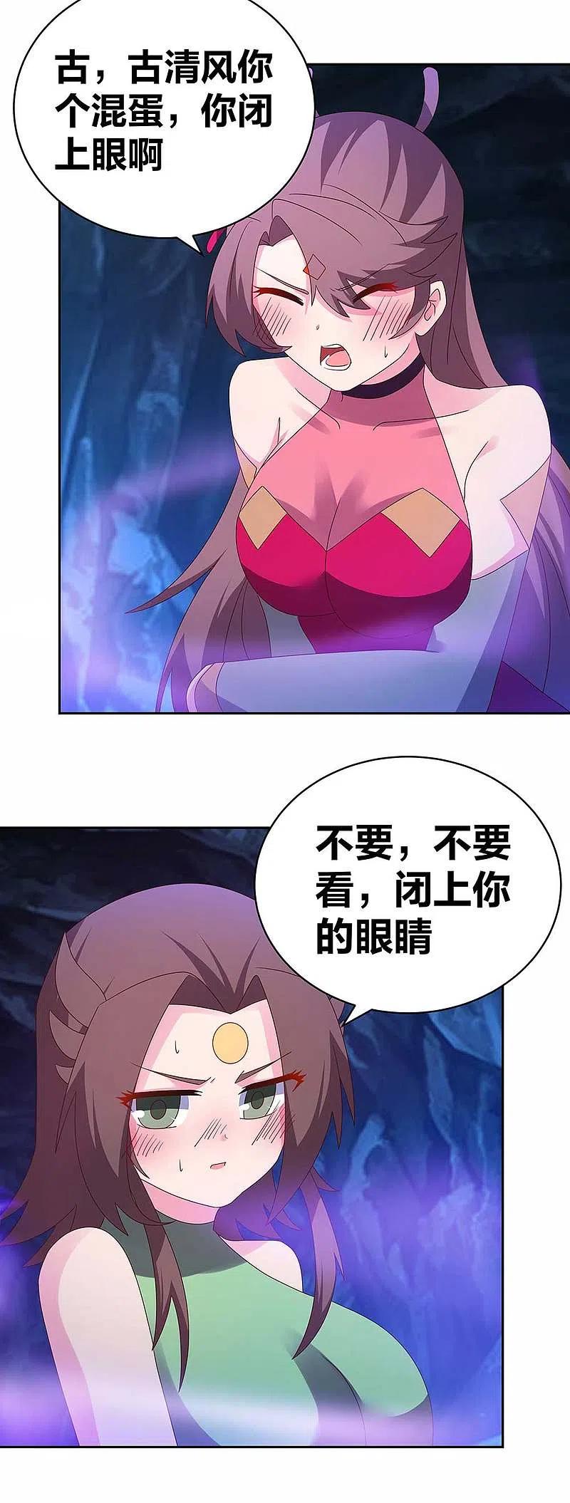 《尊上》第288话 不许看 第20页