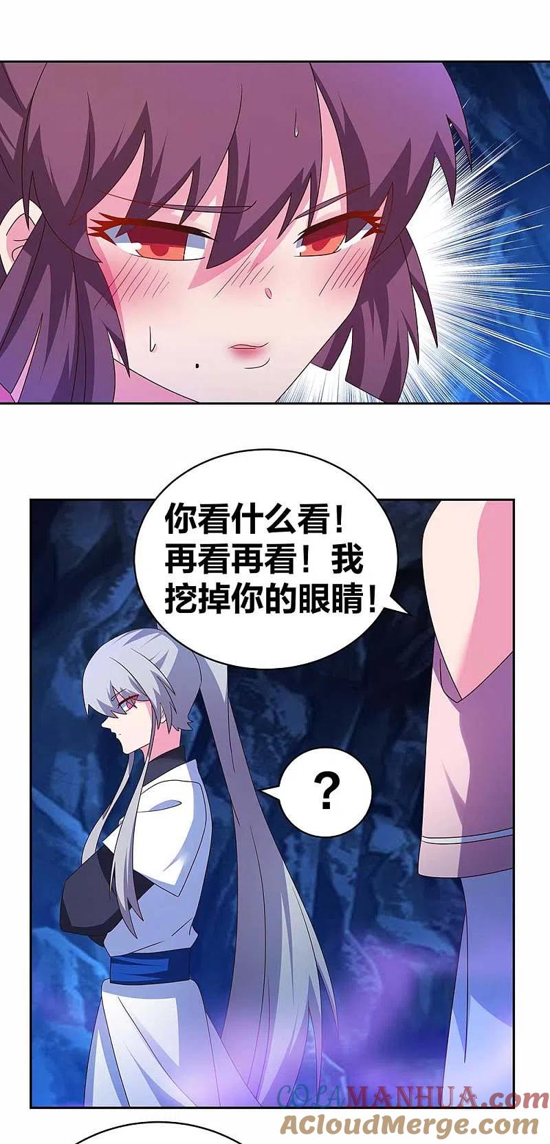 《尊上》第288话 不许看 第19页