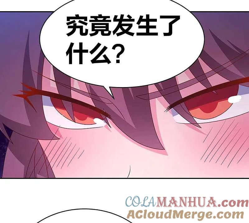 《尊上》第288话 不许看 第3页