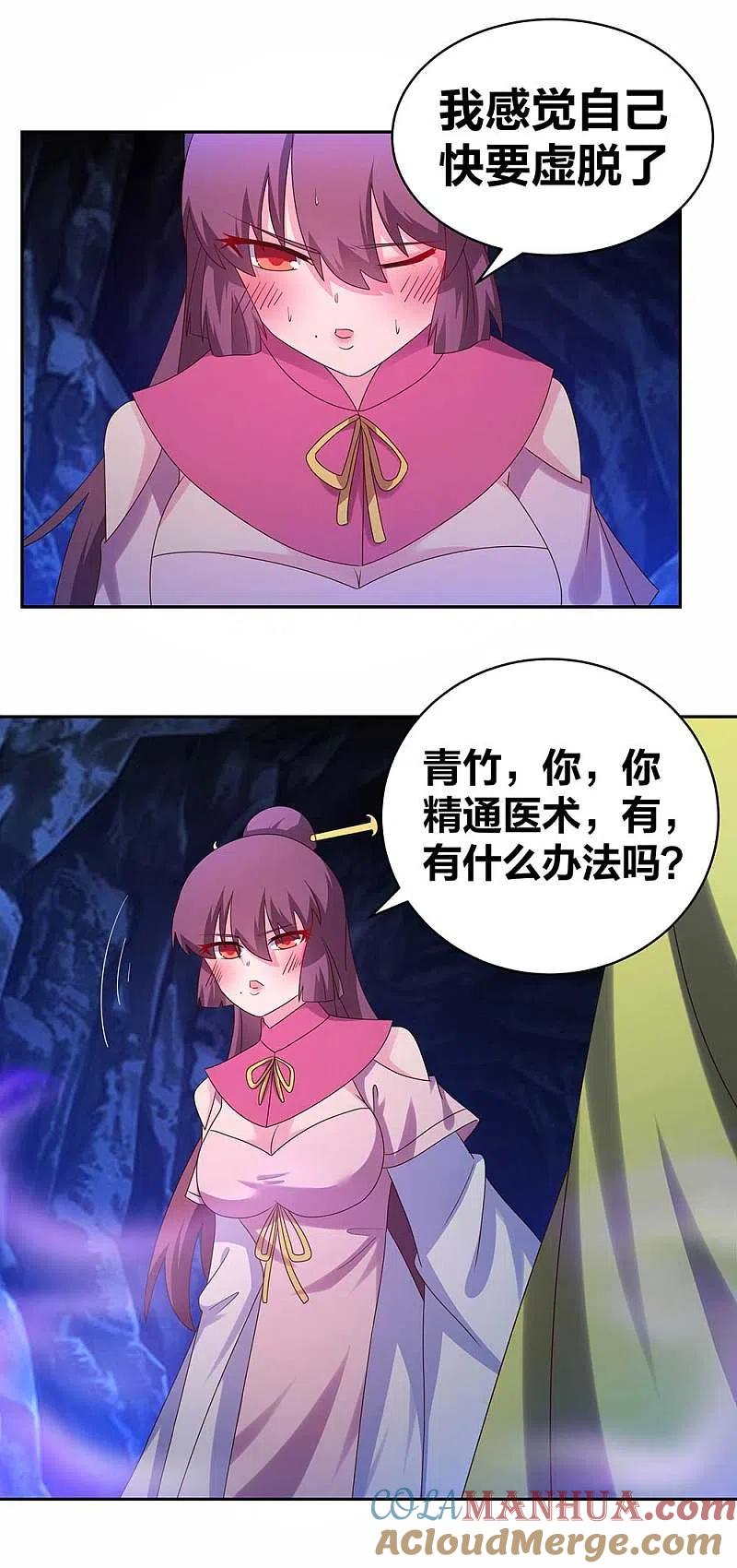 《尊上》第288话 不许看 第9页