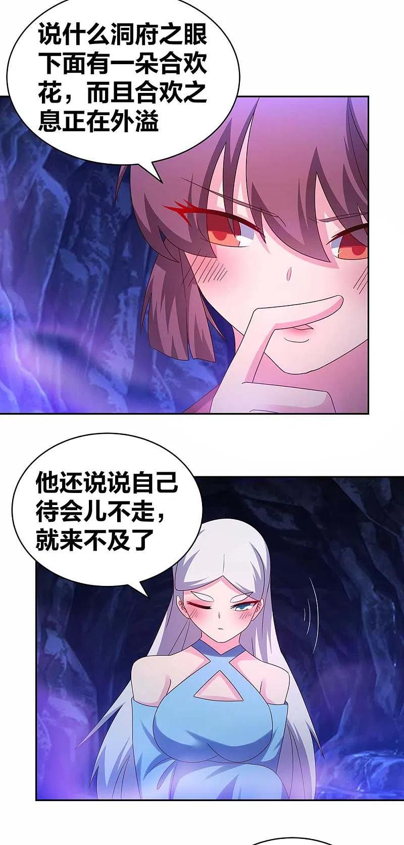 《尊上》第288话 不许看 第6页