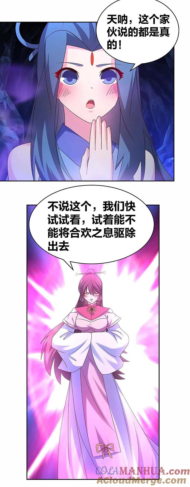 《尊上》第288话 不许看 第7页