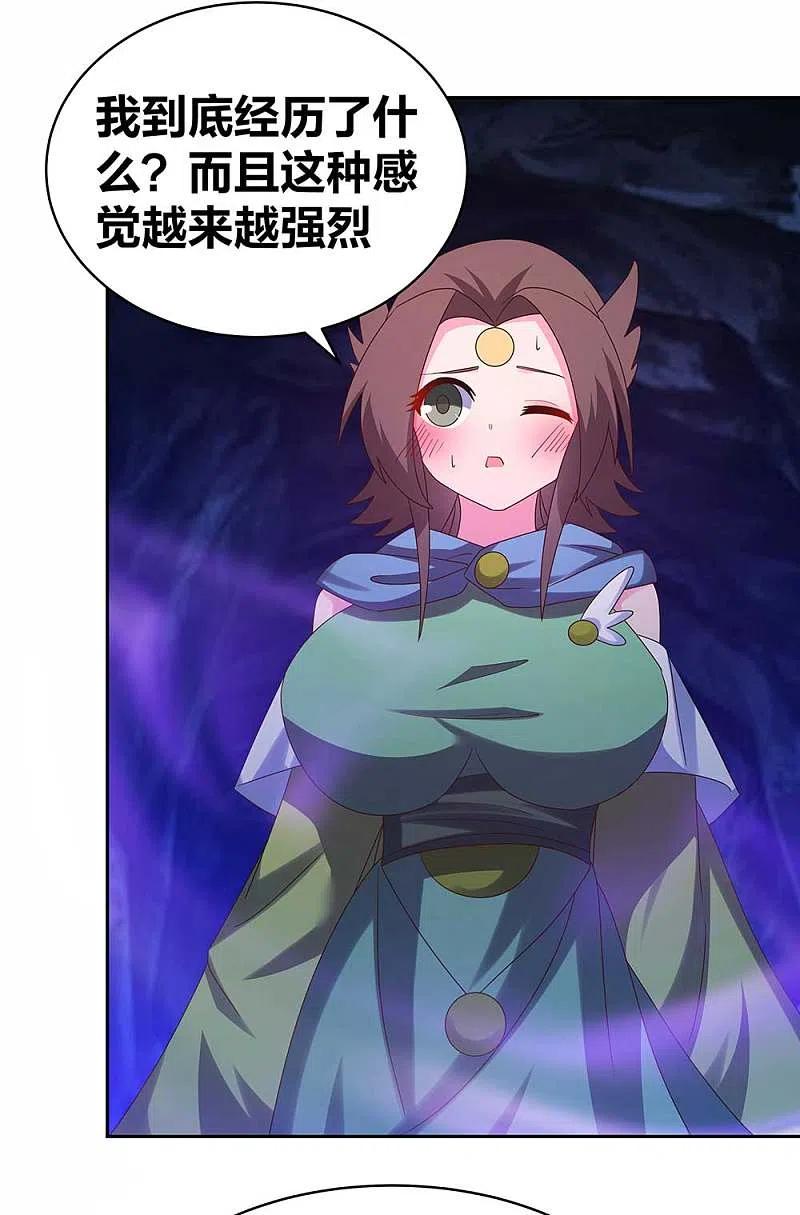 《尊上》第288话 不许看 第2页